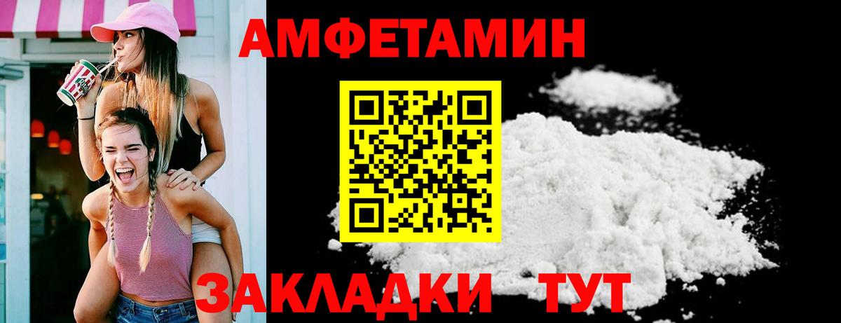 Амфетамин VHQ Приморско-Ахтарск