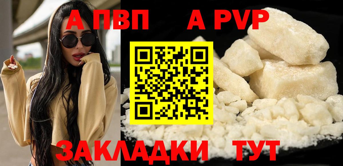 Альфа ПВП Соль  Вход с VPN  Приморско-Ахтарск  Альфа ПВП кристаллы 