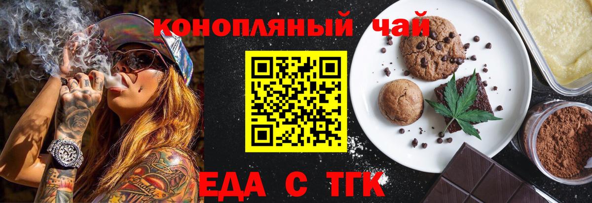 Печенье с ТГК конопля  Вход с VPN  Приморско-Ахтарск 