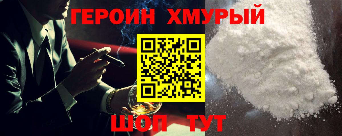 Героин Афган Приморско-Ахтарск