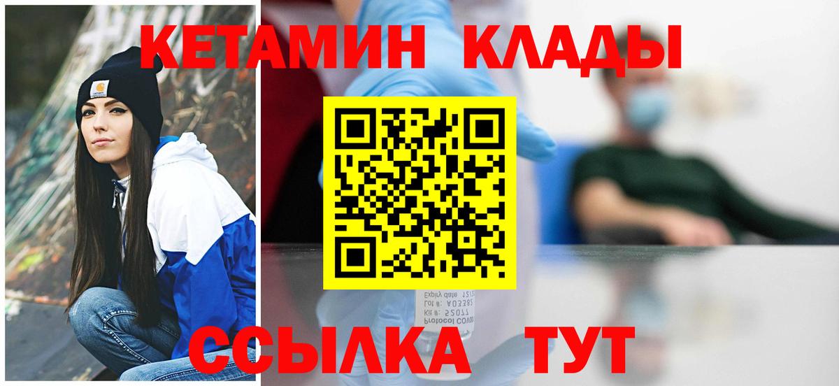 Приморско-Ахтарск  КЕТАМИН VHQ  Вход с VPN  Кетамин VHQ 