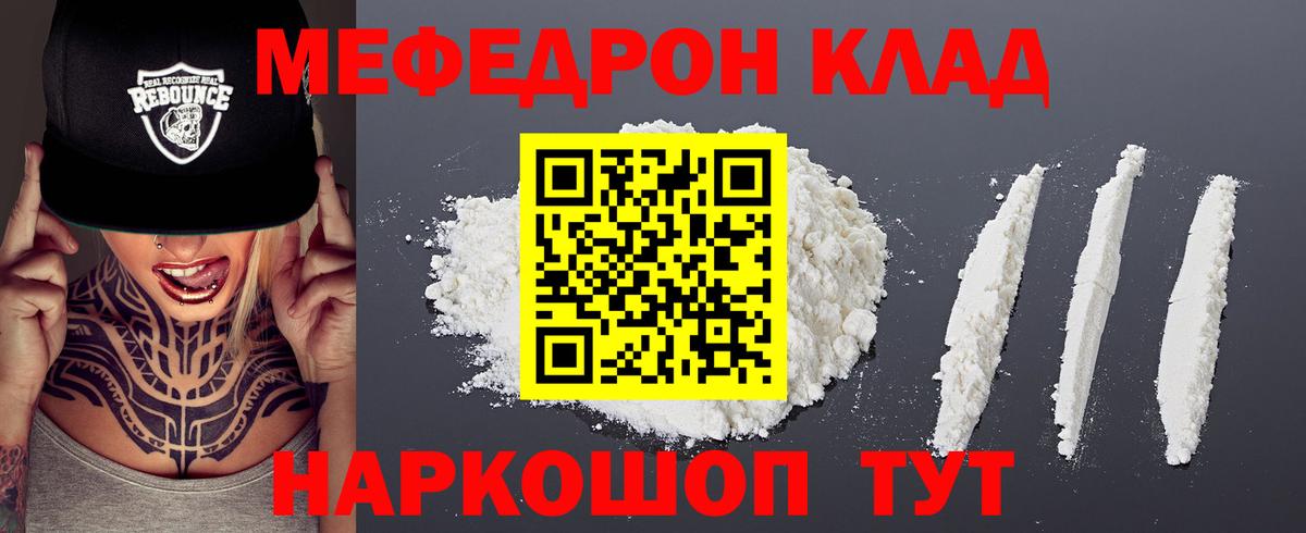 Меф мяу мяу мука Приморско-Ахтарск