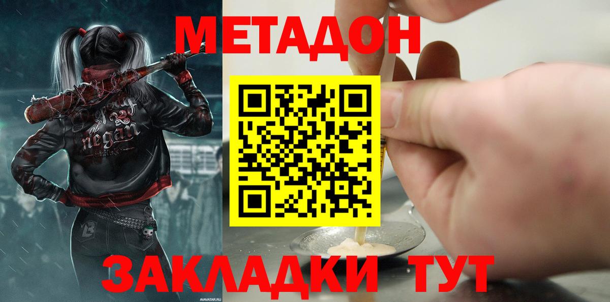 МЕТАДОН мёд  Вход с VPN    ТОР  Приморско-Ахтарск 