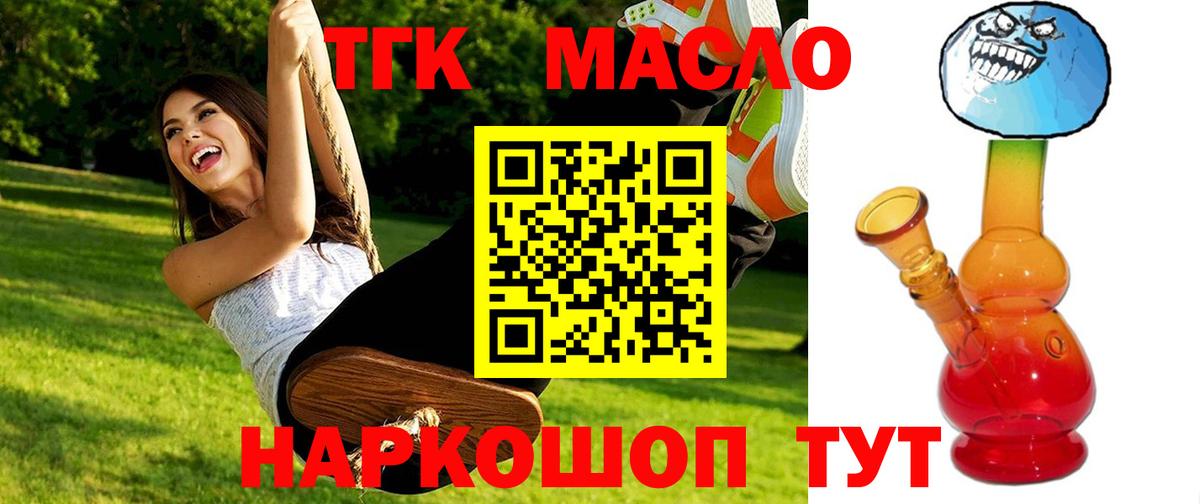 ТГК THC oil  Вход с VPN  Приморско-Ахтарск  Дистиллят ТГК THC oil 